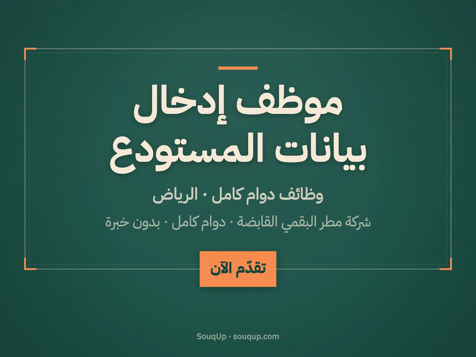 موظف إدخال بيانات المستودع