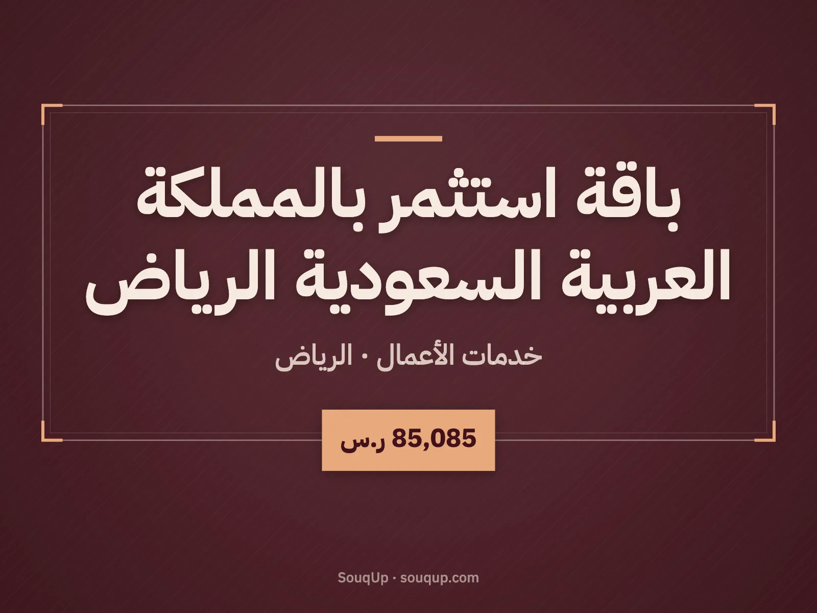 باقة استثمر بالمملكة العربية السعودية الرياض
