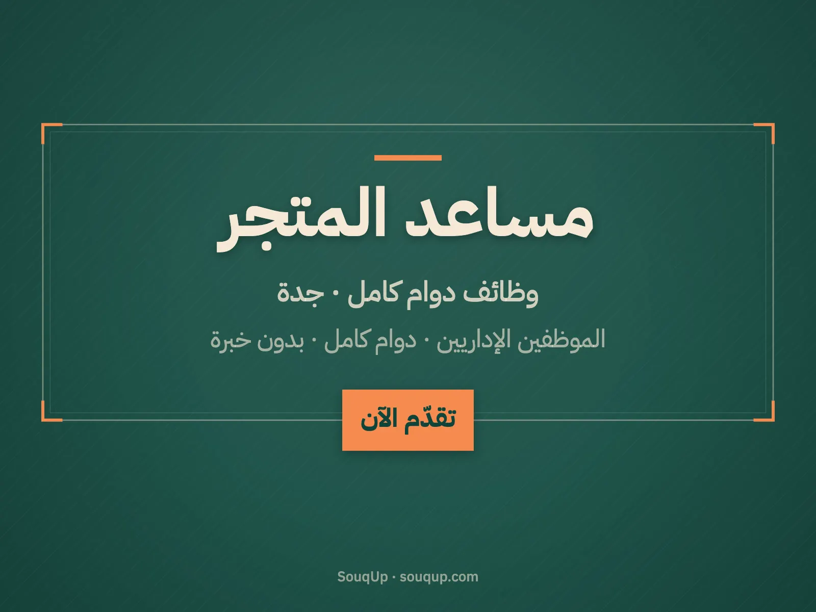مساعد المتجر