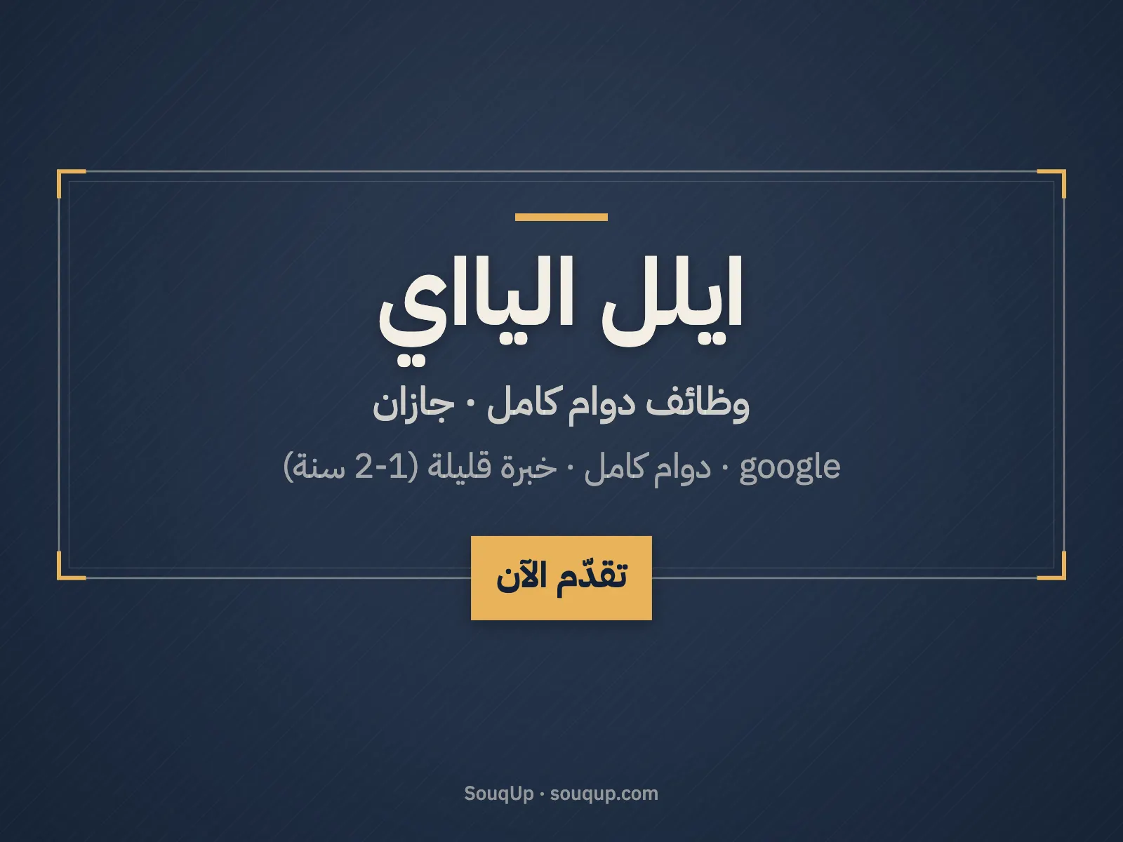ايلل اليااي