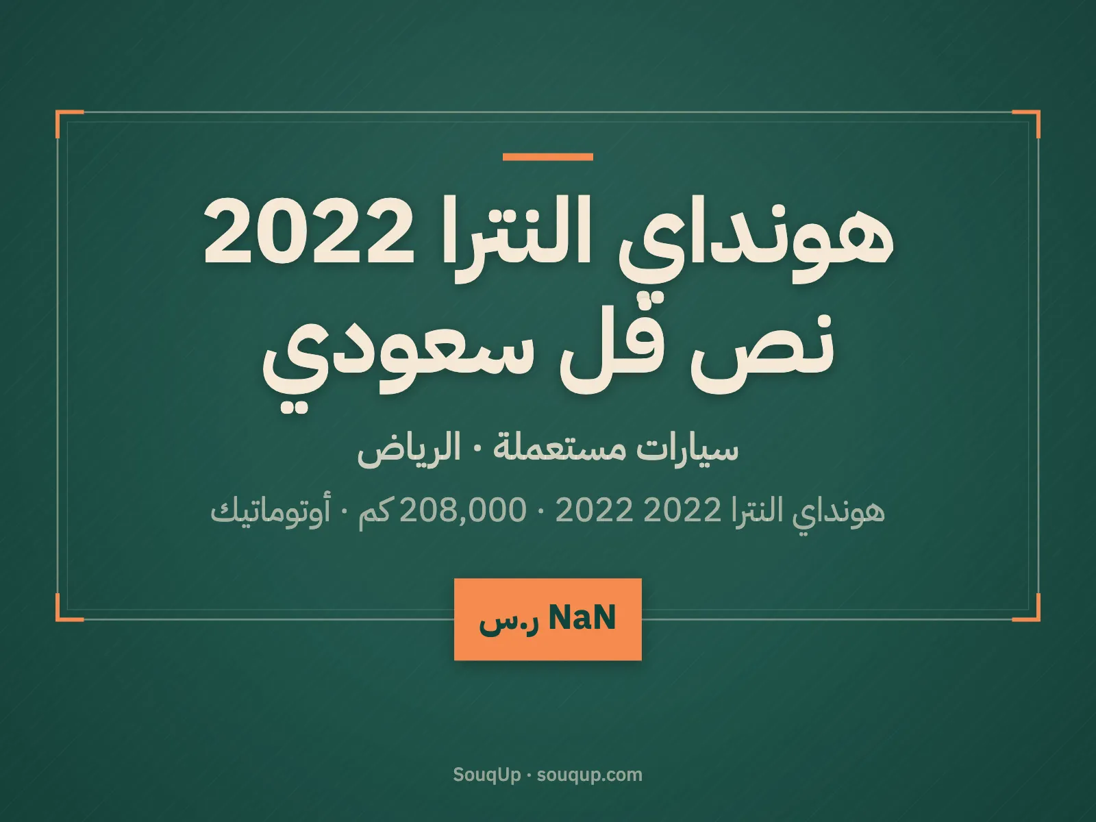 هونداي النترا 2022 نص فل سعودي