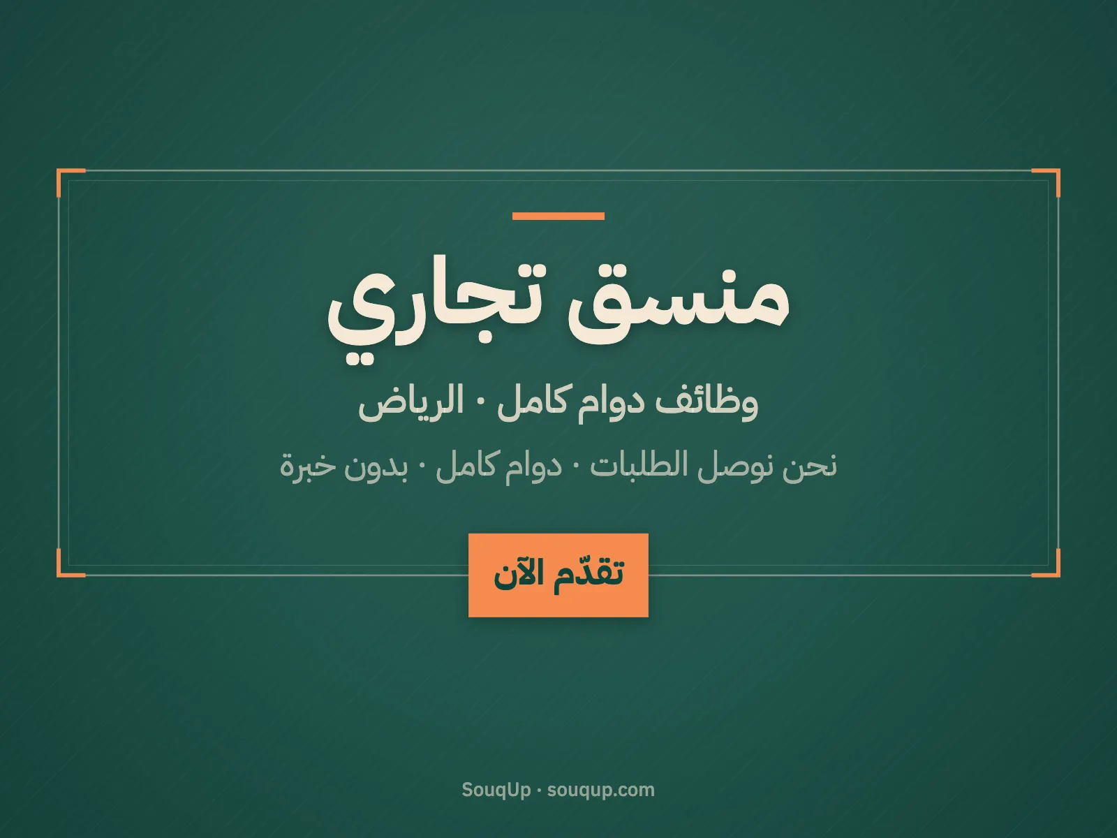 منسق تجاري