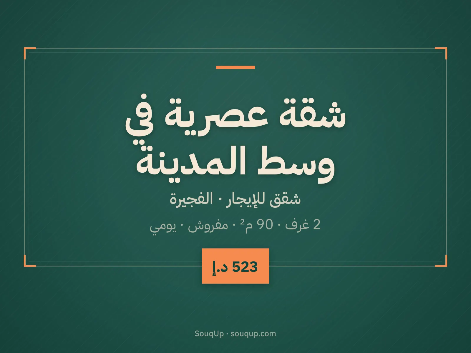 شقة عصرية في وسط المدينة